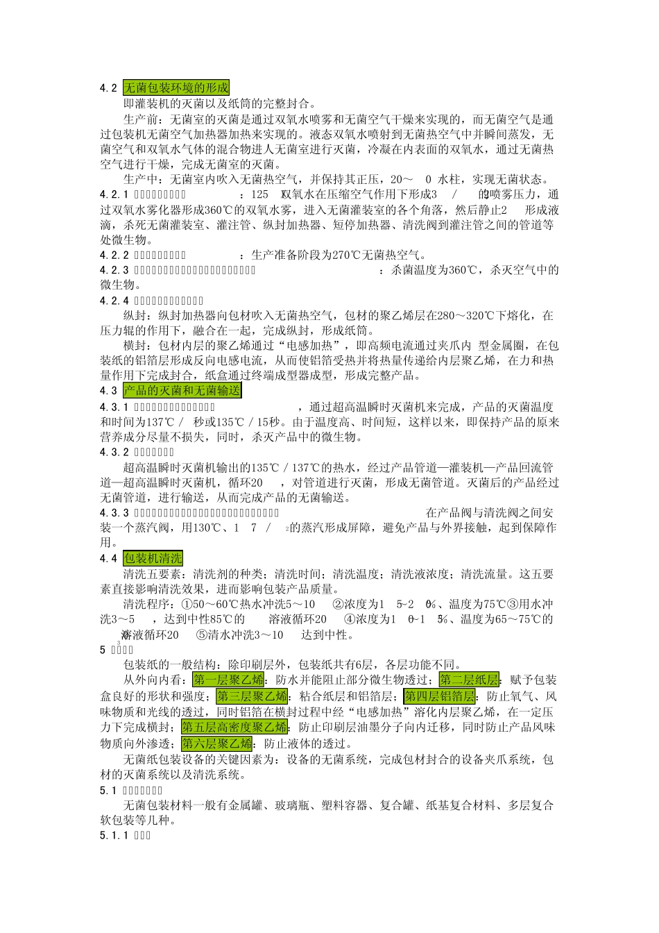 无菌包装技术应用及发展_第2页