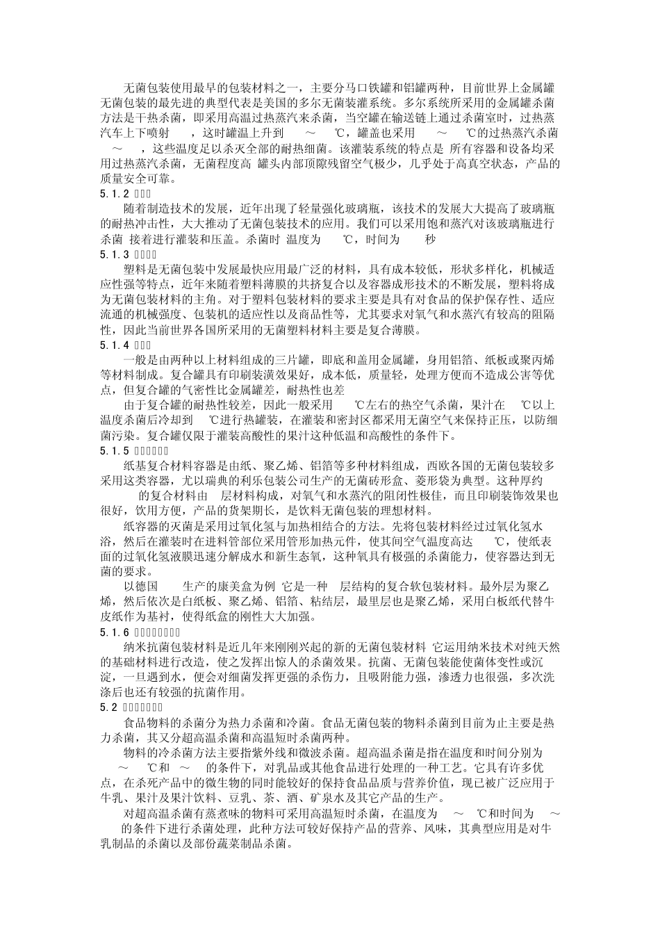 无菌包装技术应用及发展_第3页