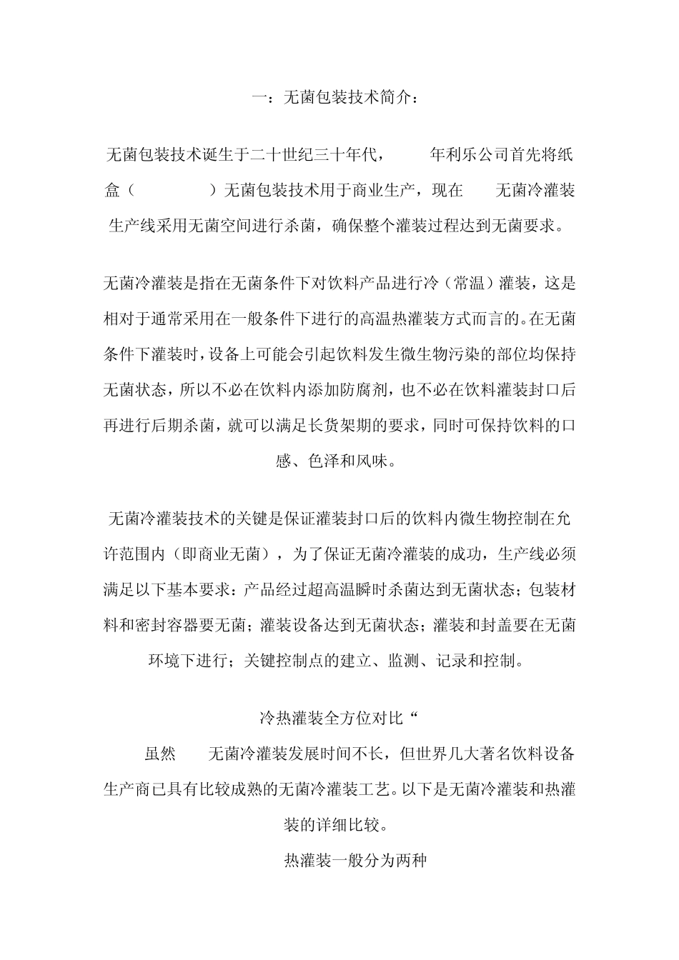无菌包装技术简介_第1页