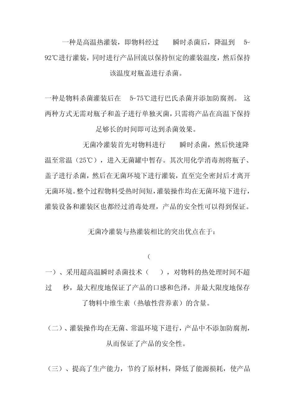 无菌包装技术简介_第2页