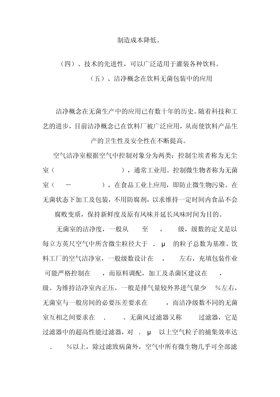 无菌包装技术简介_第3页