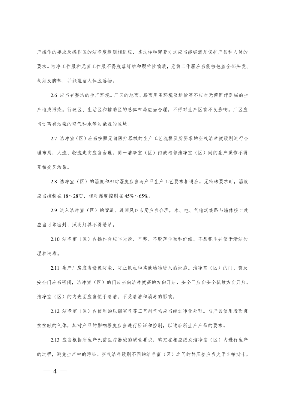 无菌医疗器械_第2页