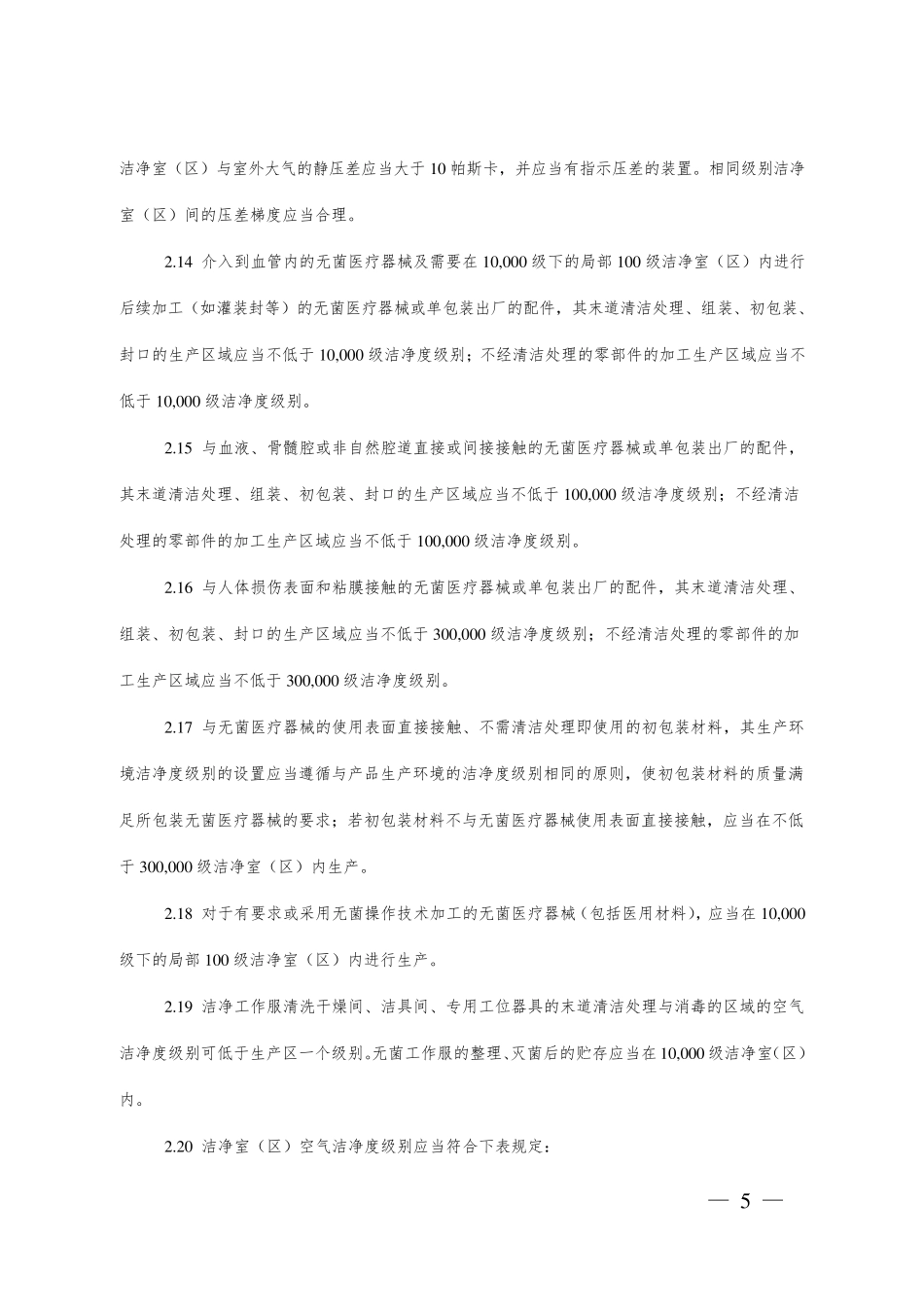 无菌医疗器械_第3页