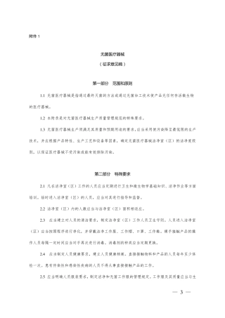 无菌医疗器械
