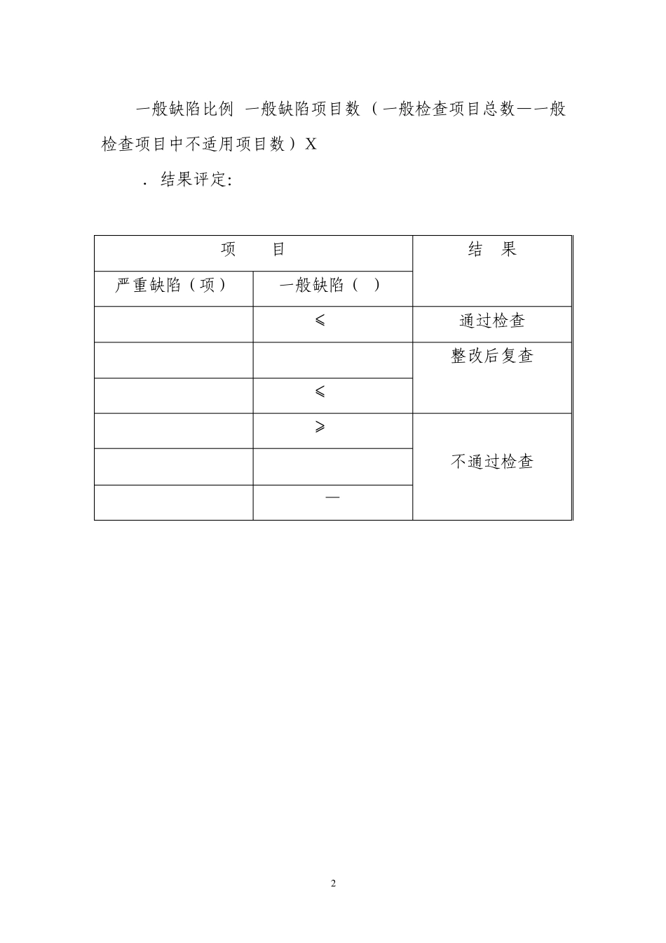无菌医疗器械检查指南_第2页