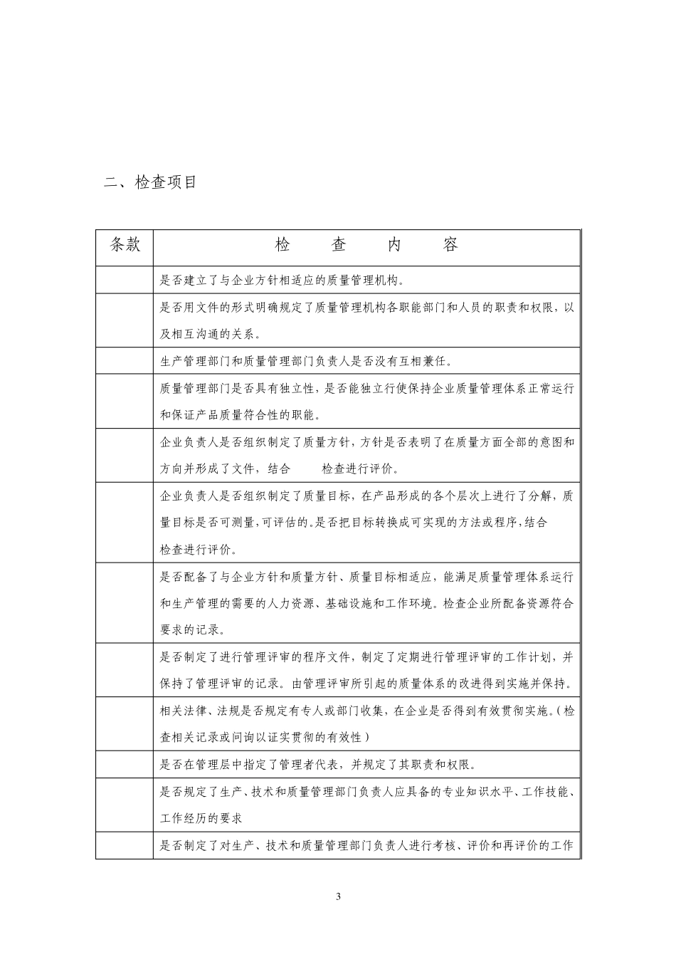 无菌医疗器械检查指南_第3页