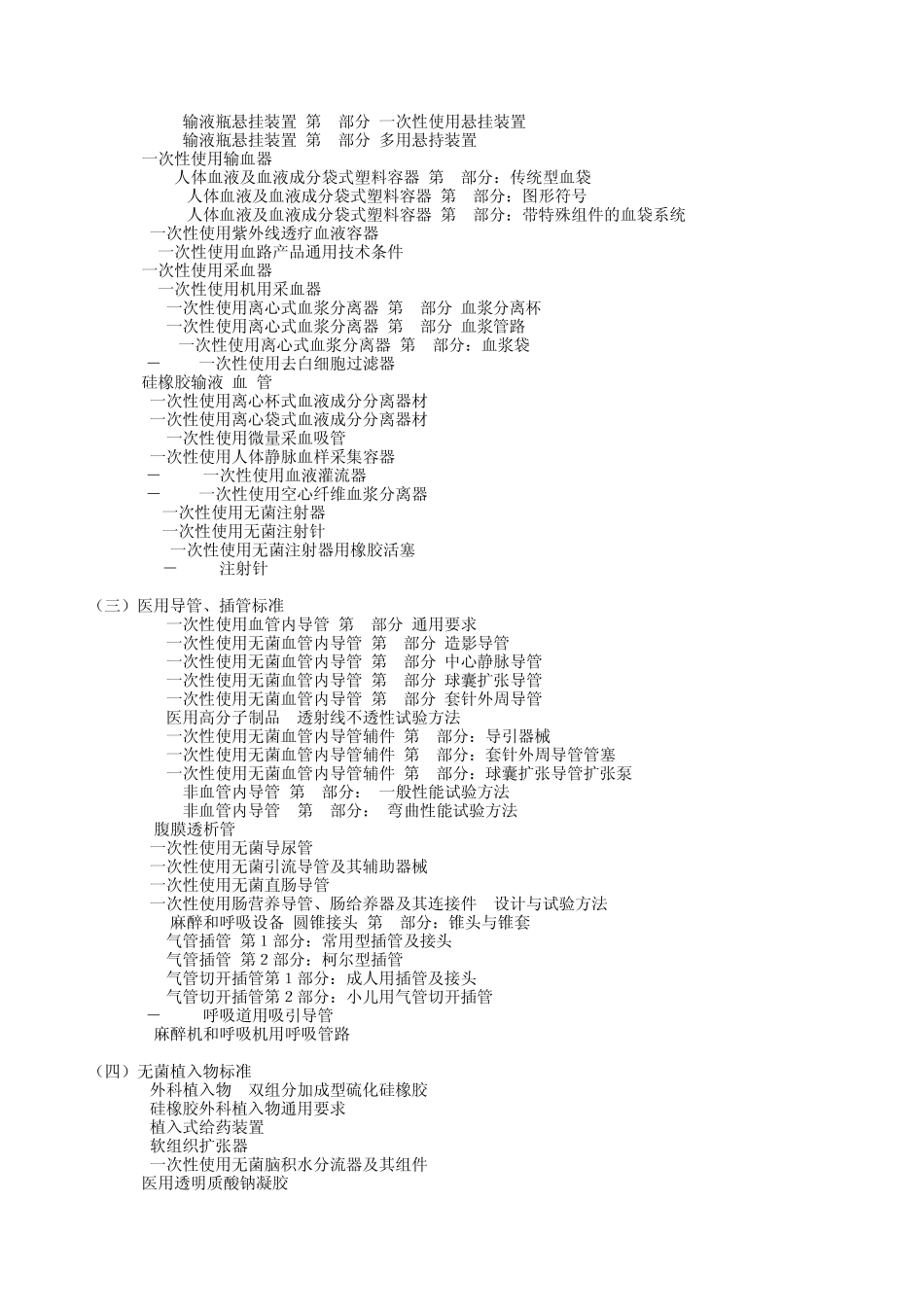 无菌医疗器械质量检验相关标准_第2页