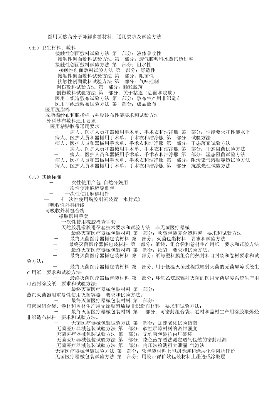 无菌医疗器械质量检验相关标准_第3页