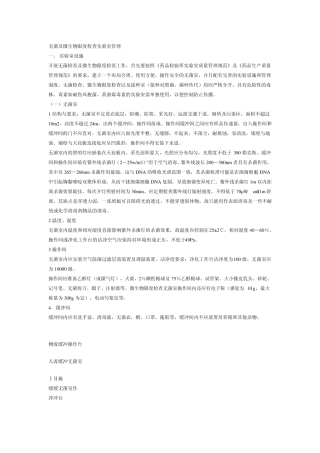 无菌及微生物限度检查实验室管理