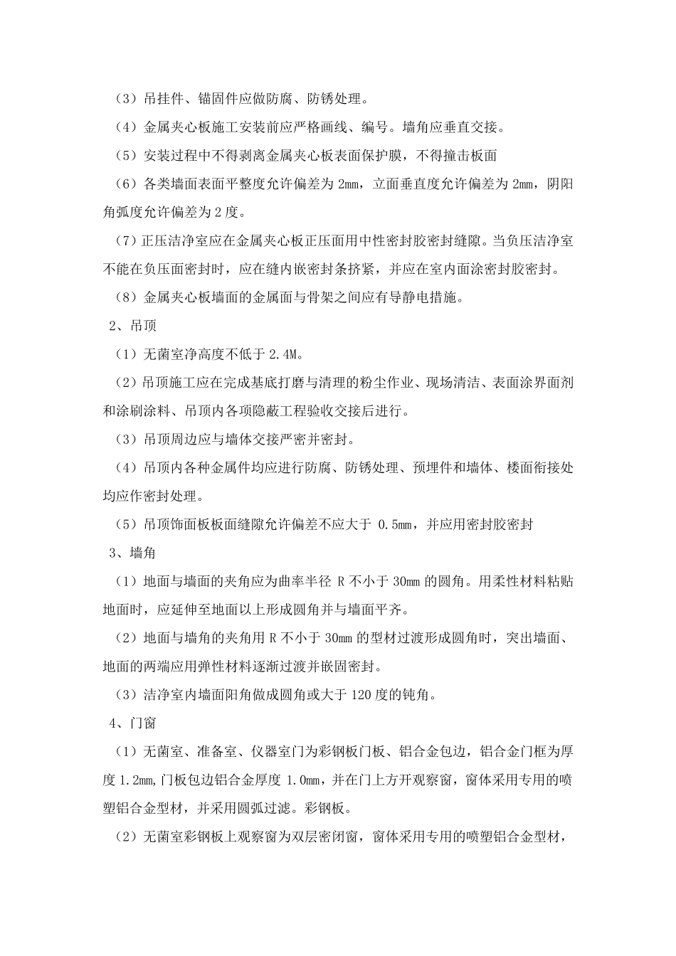 无菌室技术要求_第2页