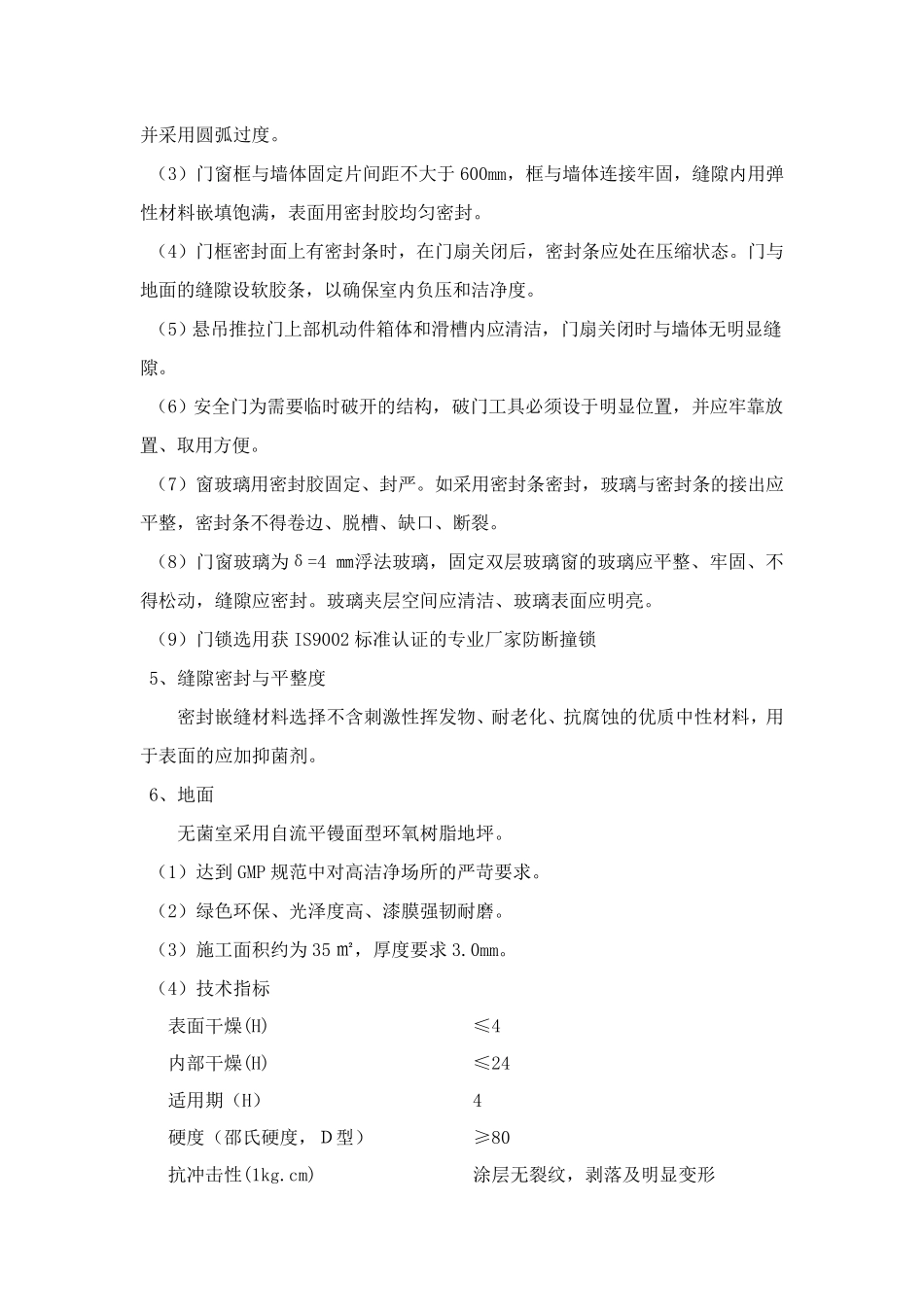 无菌室技术要求_第3页