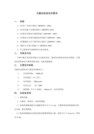 无菌室技术要求