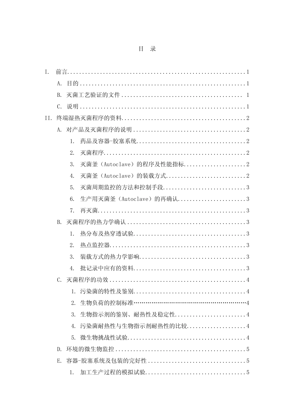 无菌工艺验证资料的申报要求_第2页