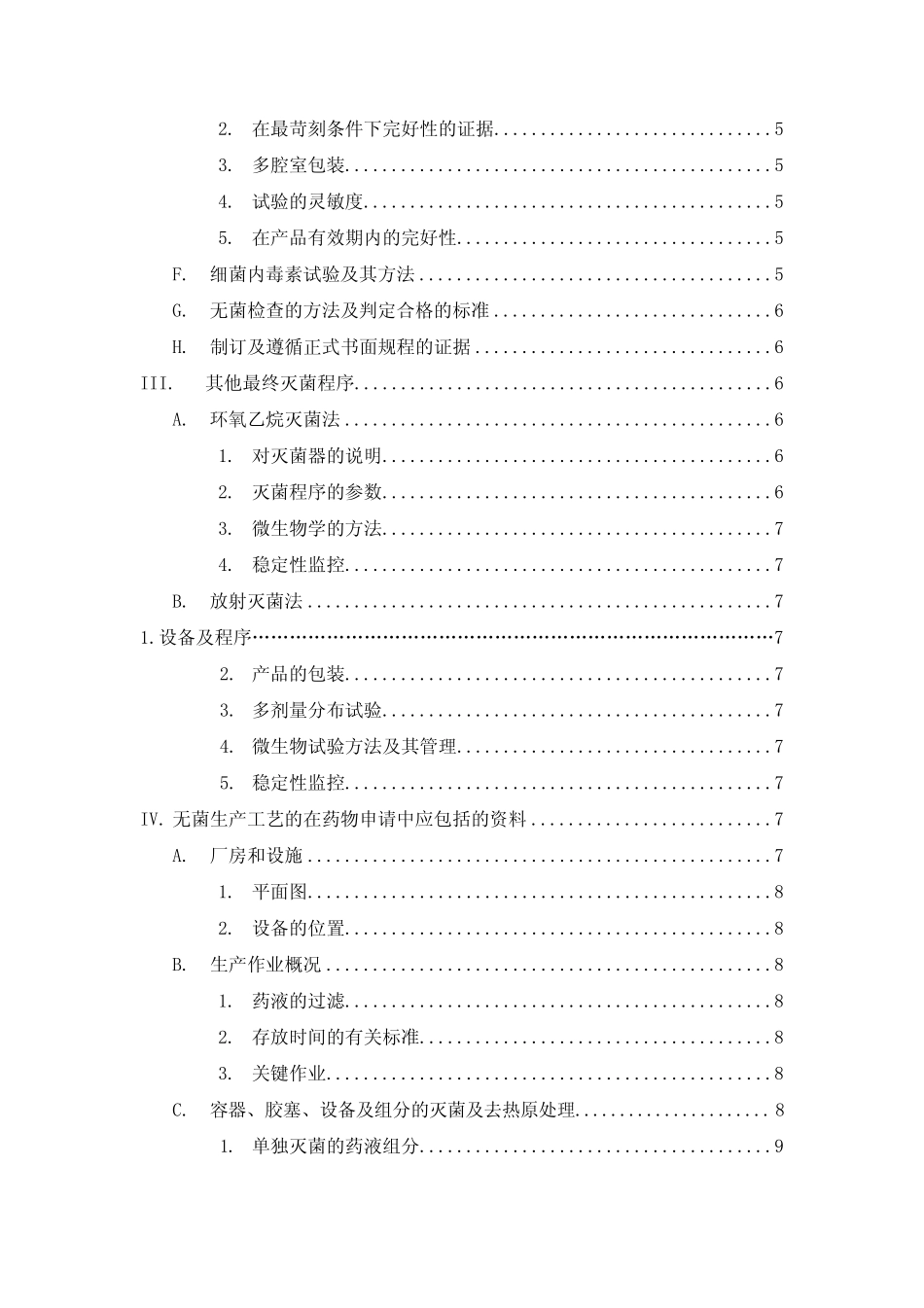 无菌工艺验证资料的申报要求_第3页