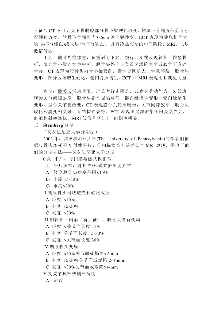 无菌性股骨头坏死_第2页