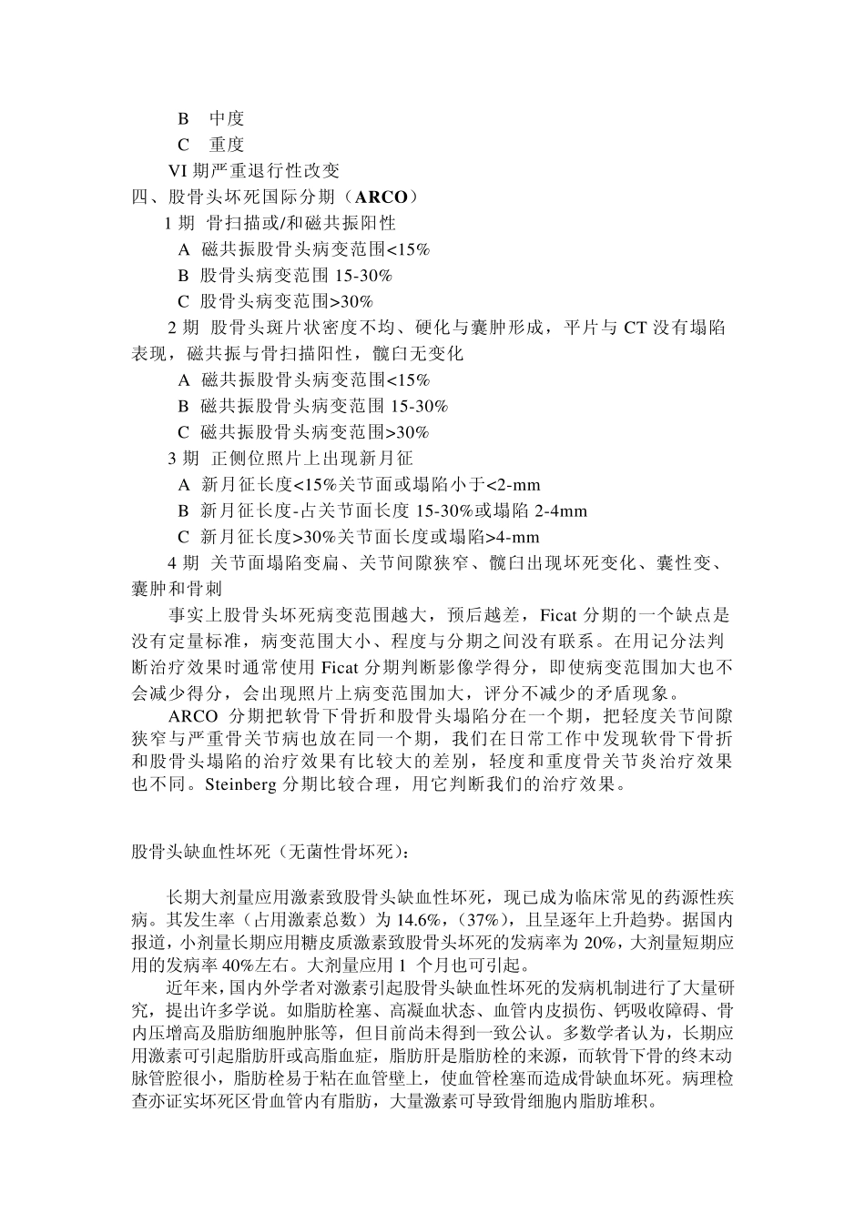 无菌性股骨头坏死_第3页