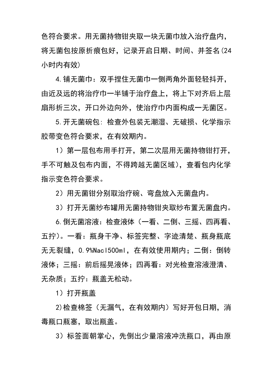 无菌技术及流程图_第2页