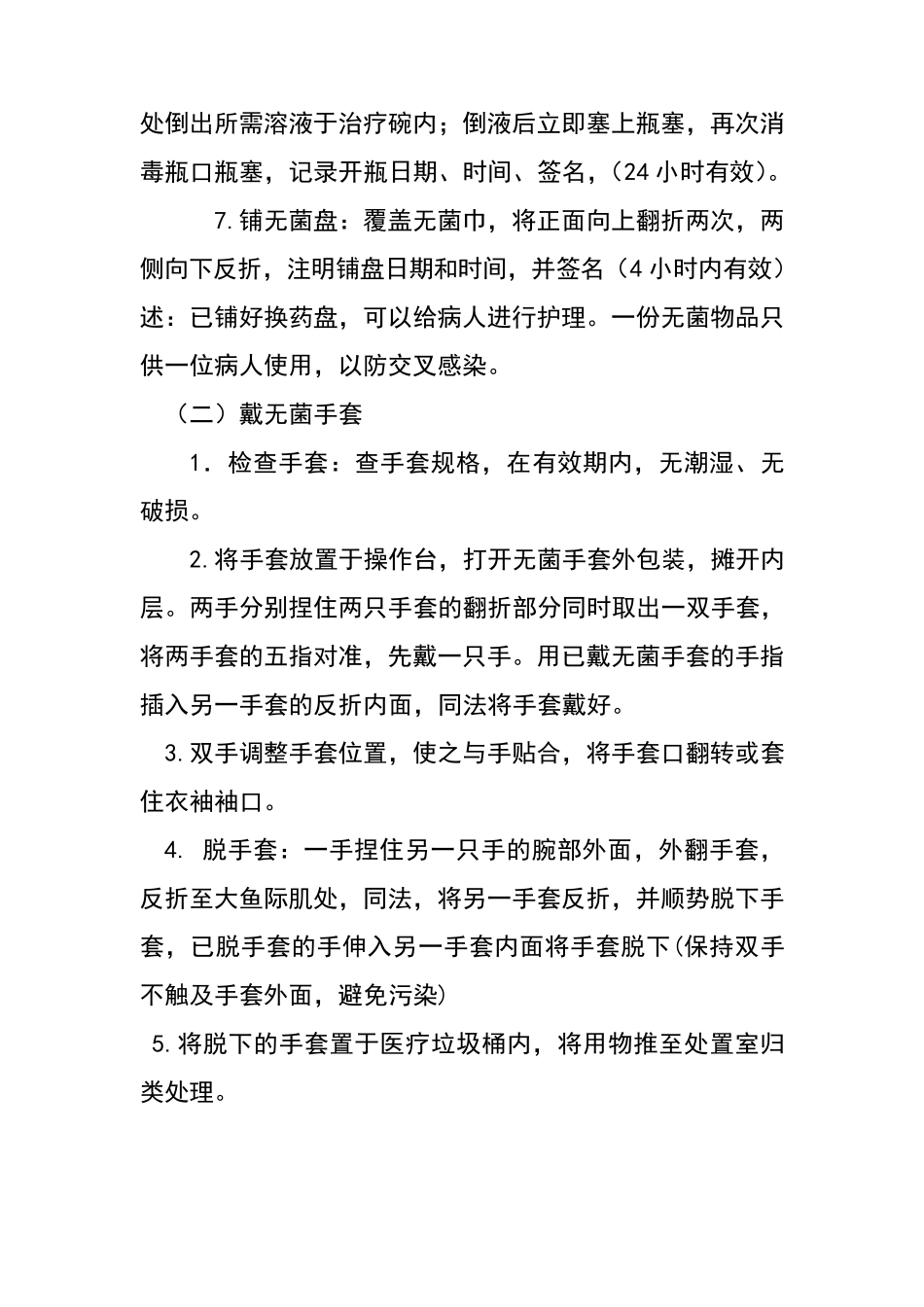 无菌技术及流程图_第3页