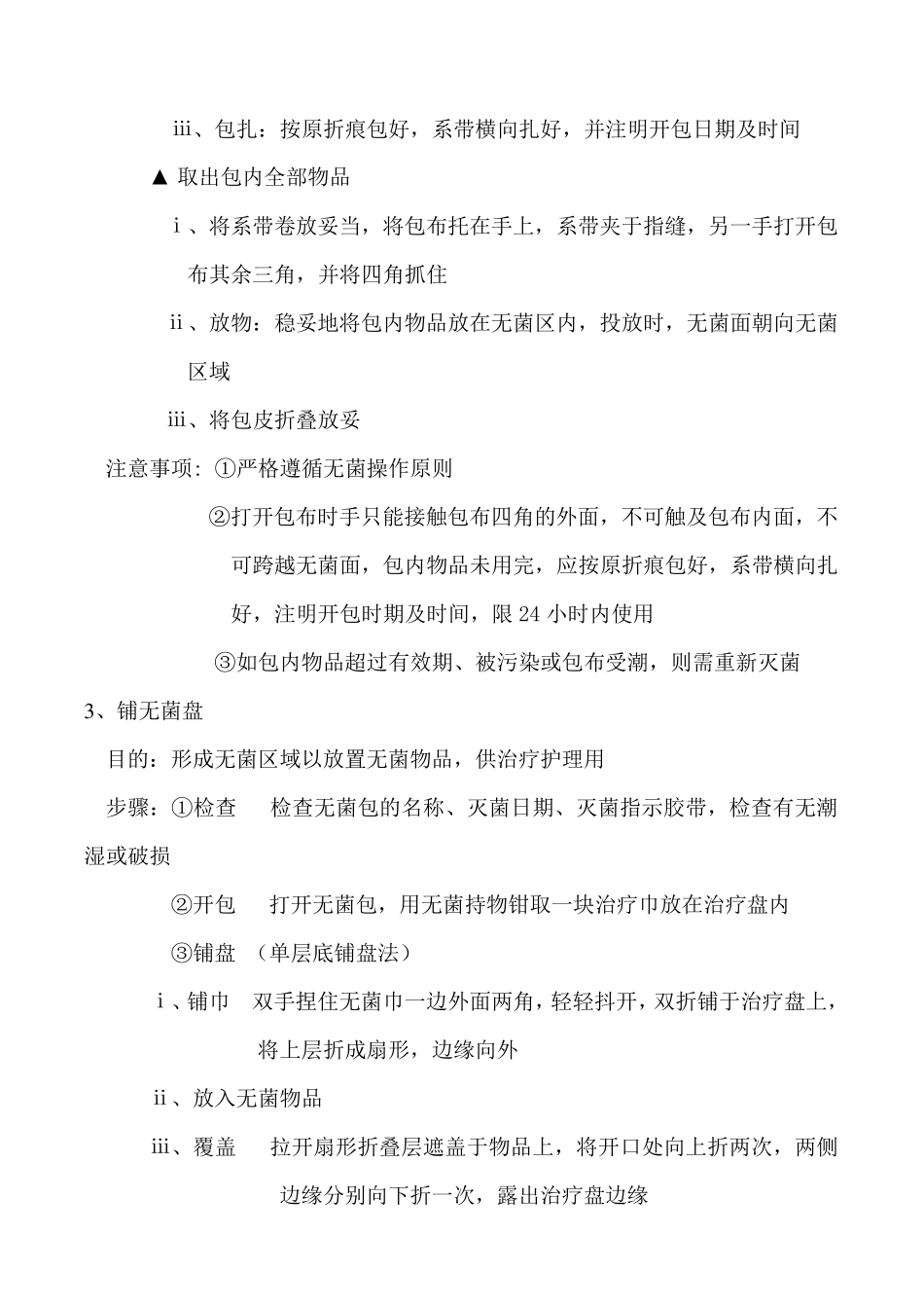 无菌技术基本操作方法_第3页