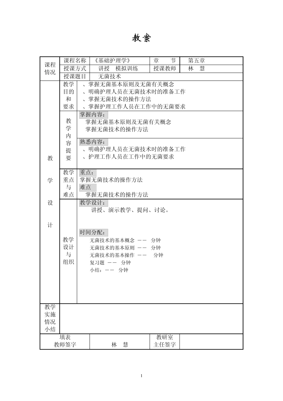 无菌技术教案和讲稿_第1页