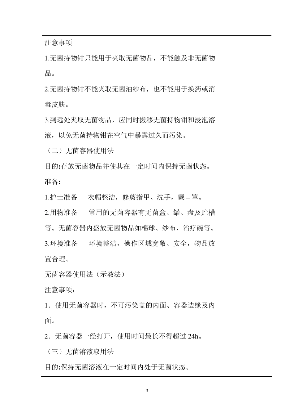 无菌技术教案和讲稿_第3页