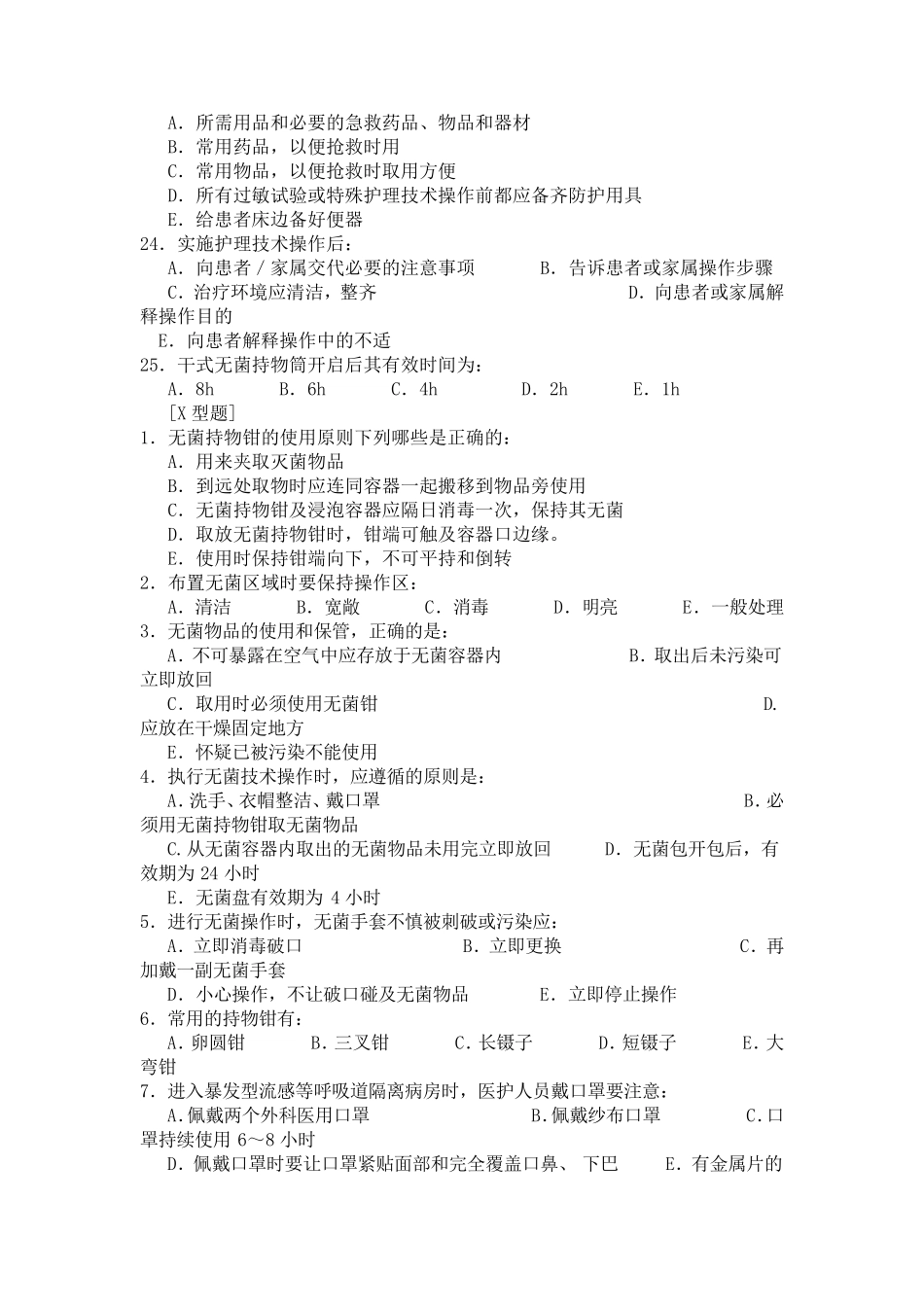 无菌技术试题_第3页