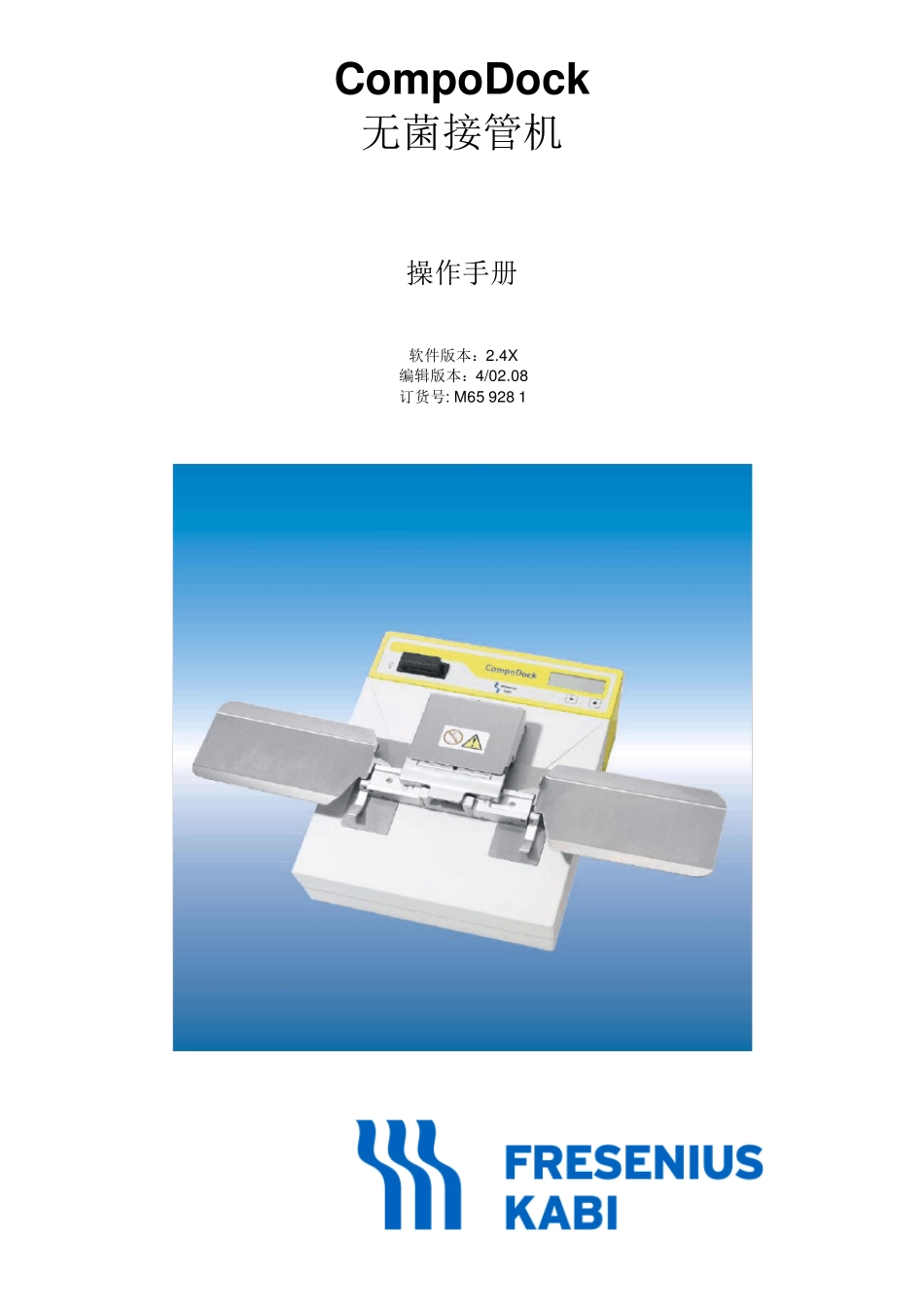 无菌接管机中文说明书_第1页
