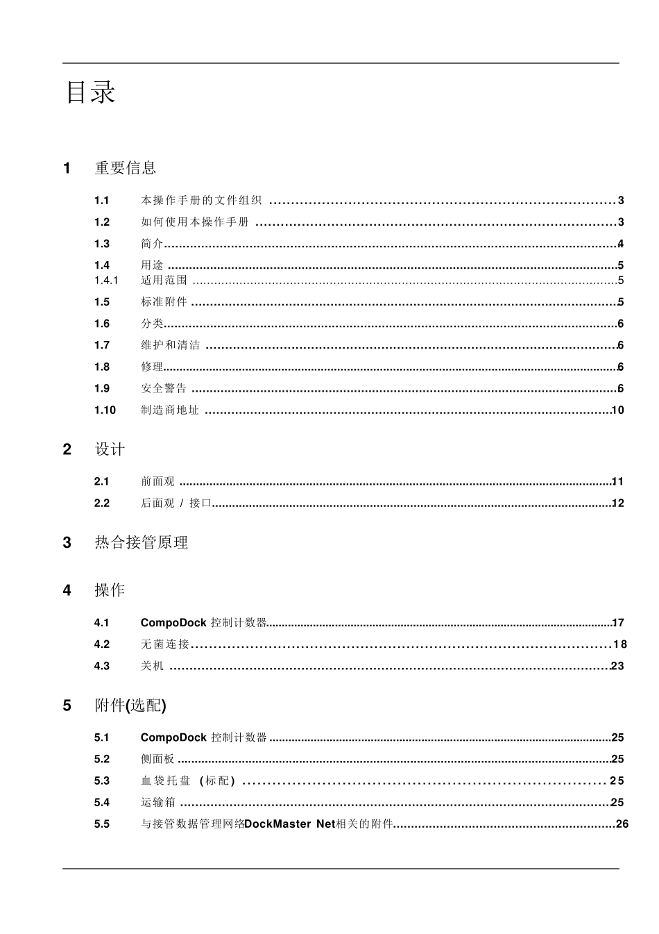 无菌接管机中文说明书_第3页