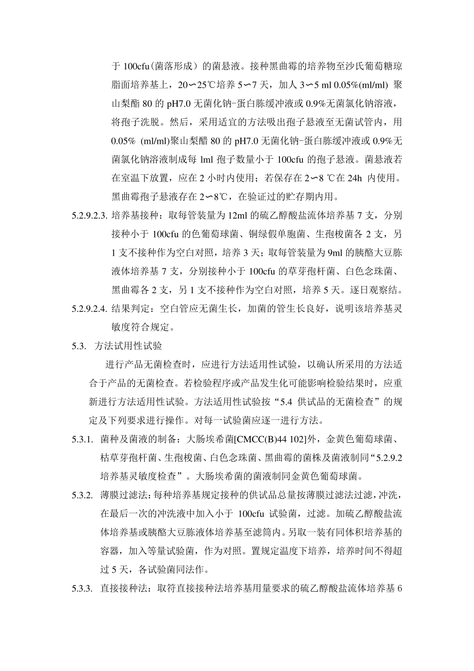 无菌检查操作规程2015_第3页