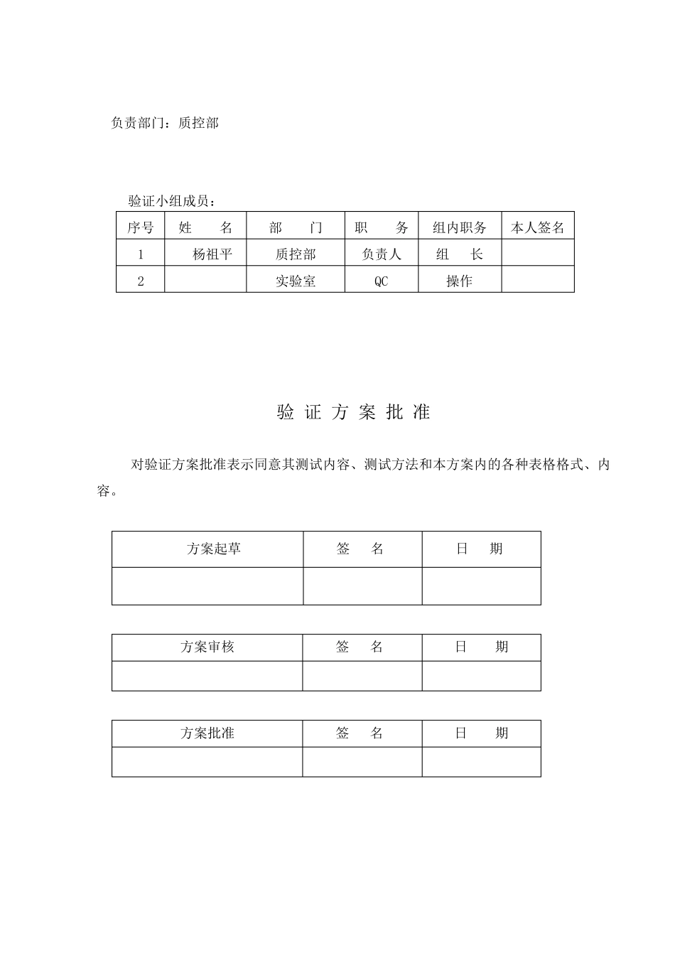 无菌检查方法验证方案_第2页