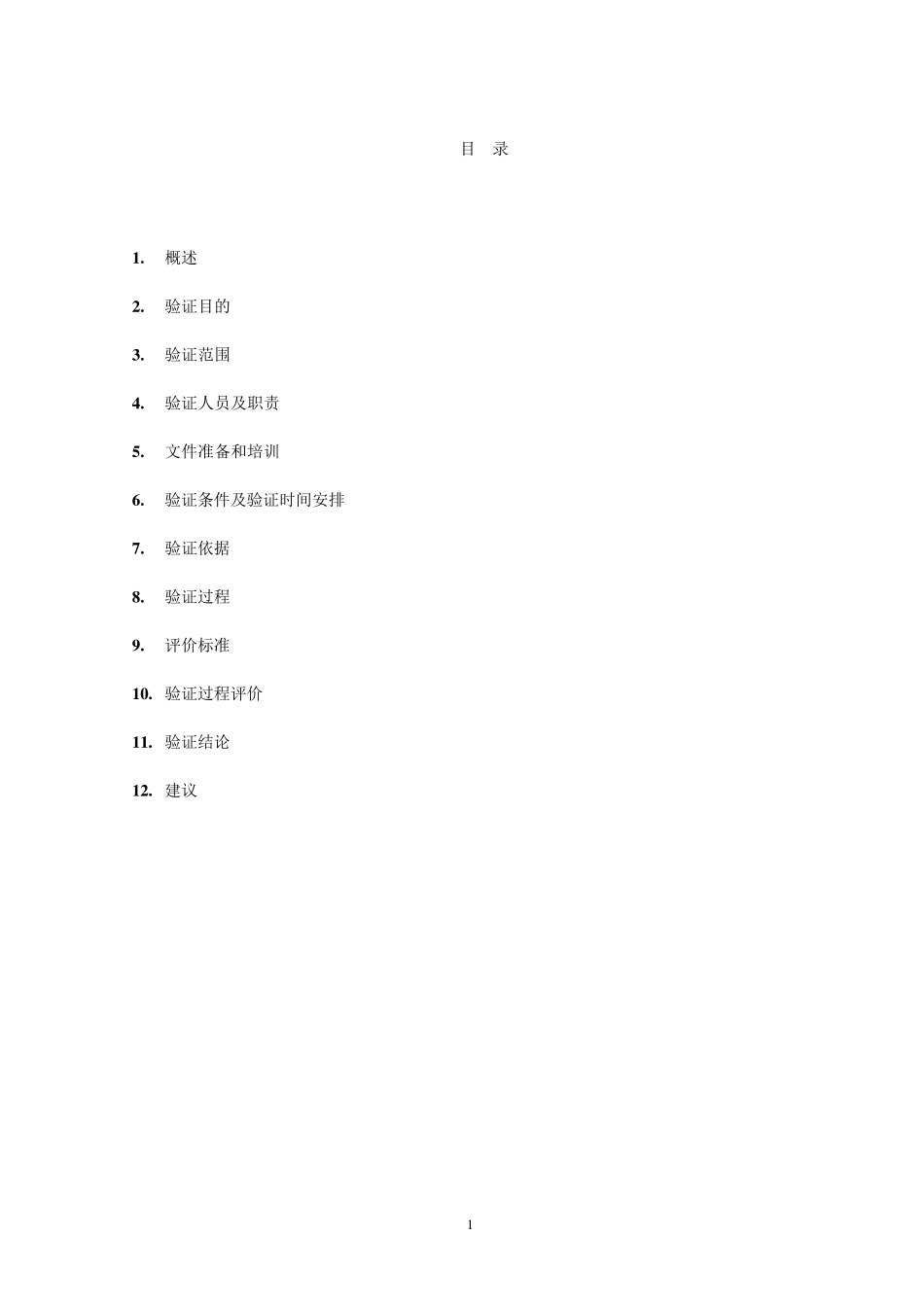 无菌检查方法验证方案_第3页