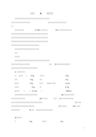 无菌检查法2010版中国药典