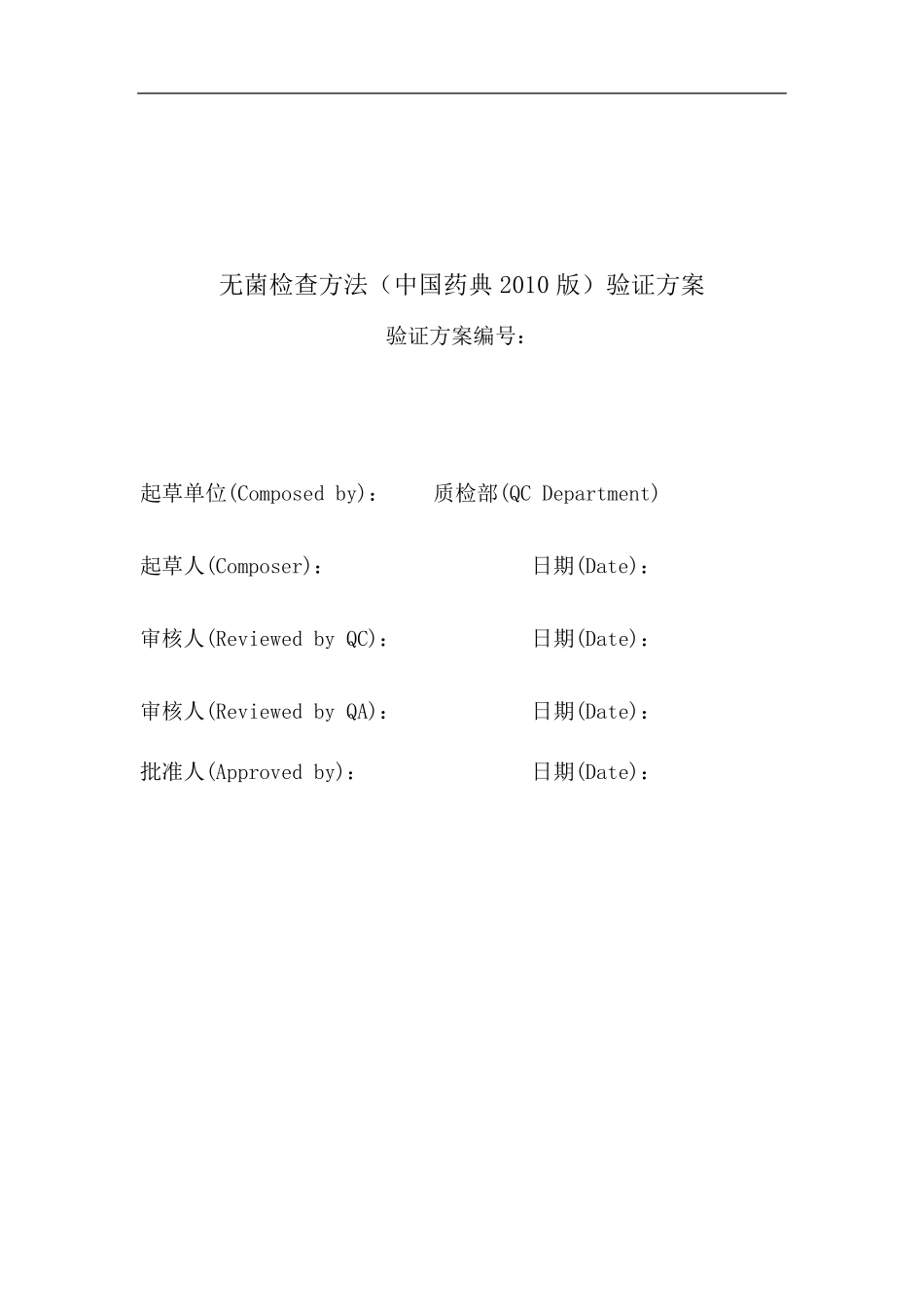 无菌检查的方法学验证_第1页