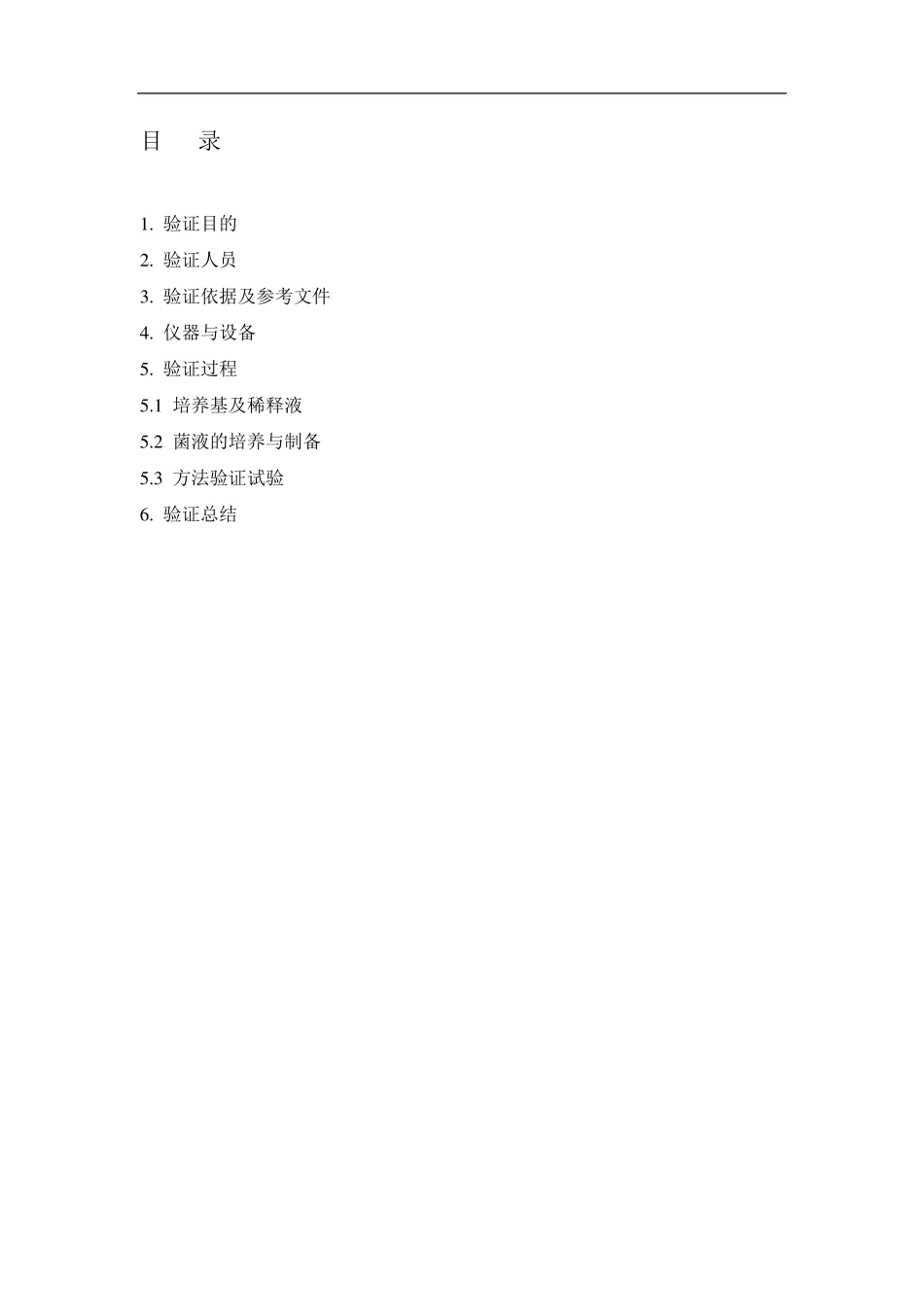 无菌检查的方法学验证_第2页