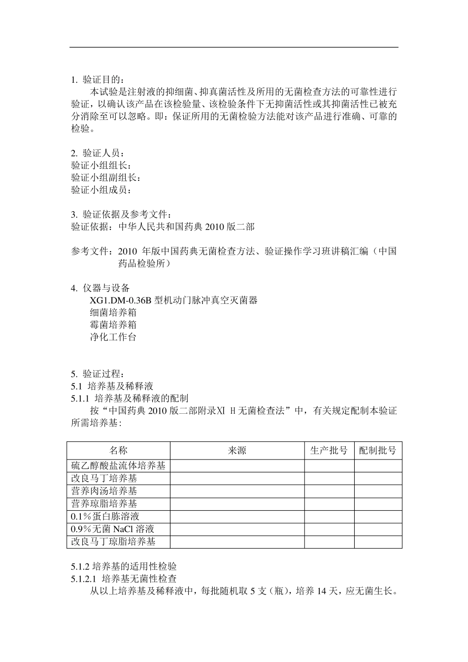 无菌检查的方法学验证_第3页