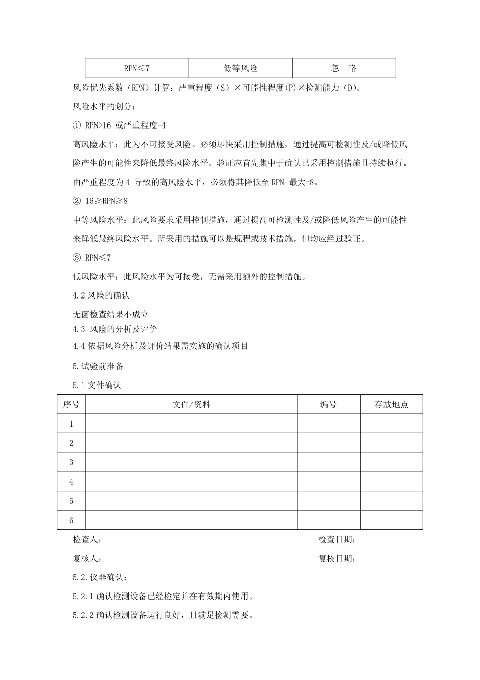 无菌检验方法适用性试验方案_第3页