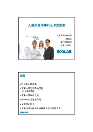 无菌线基础知识及卫生控制