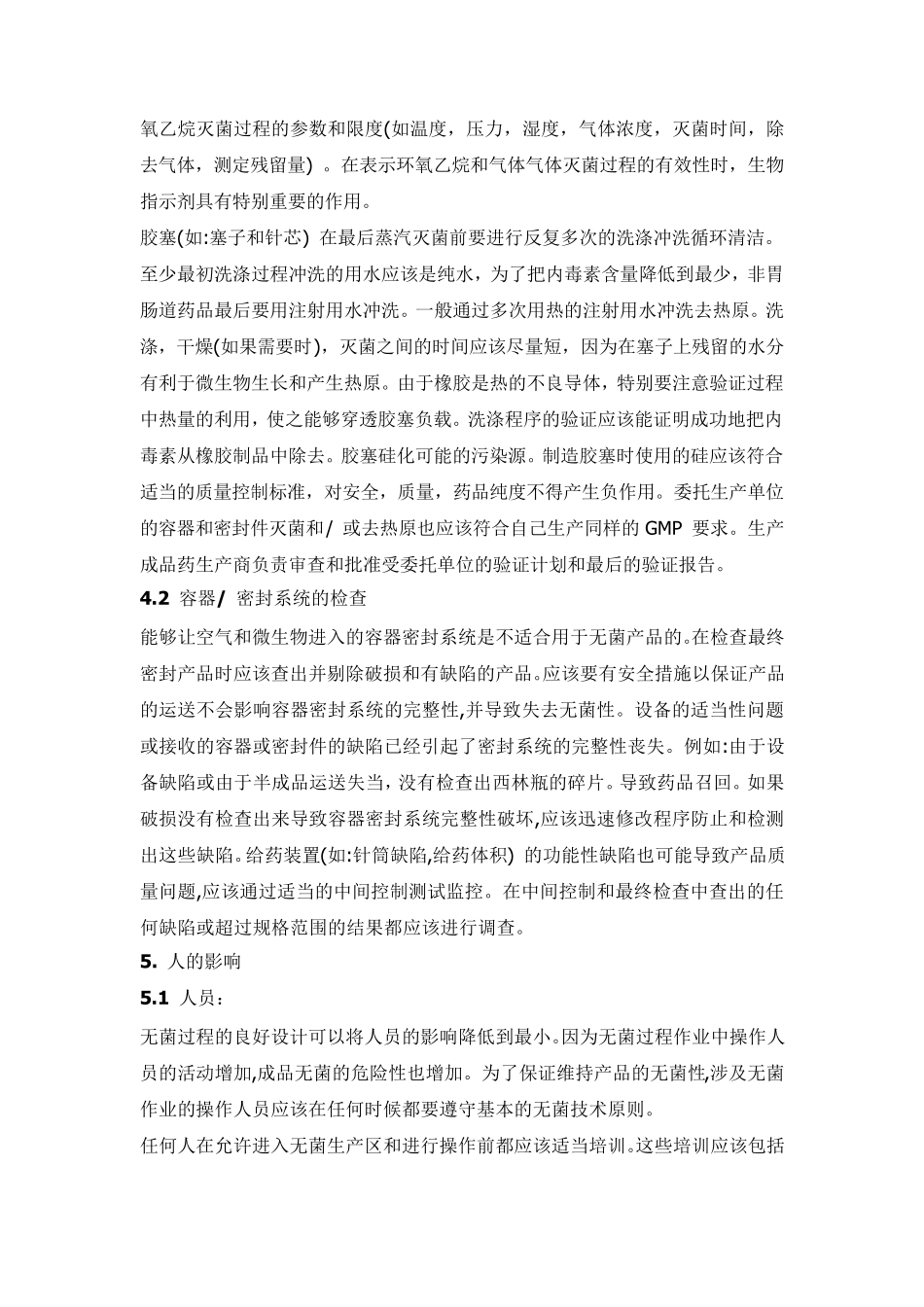 无菌药品生产中细菌内毒素控制措施_第3页