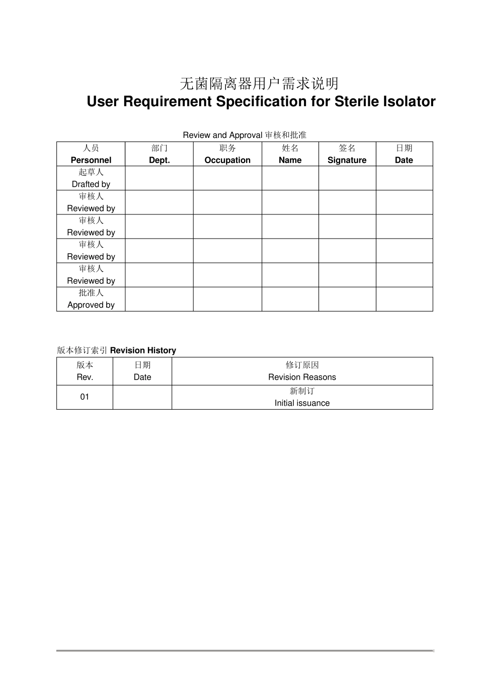 无菌隔离器URS_第1页