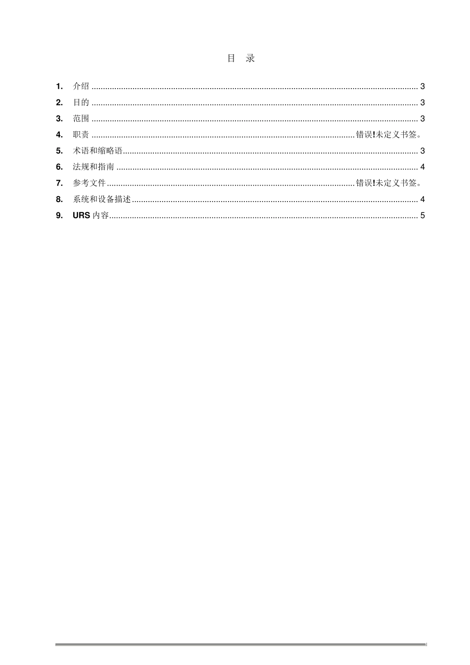 无菌隔离器URS_第2页