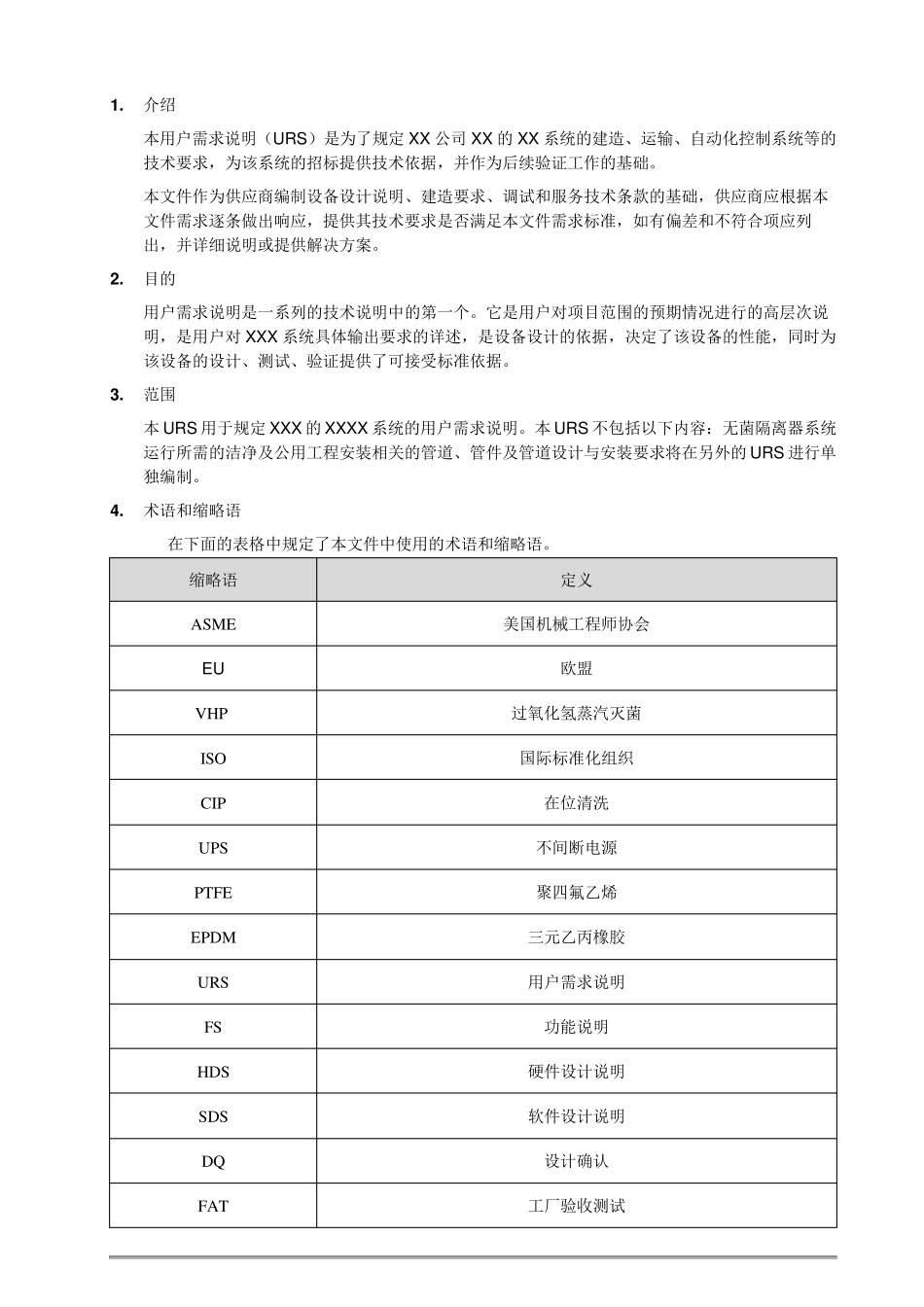 无菌隔离器URS_第3页