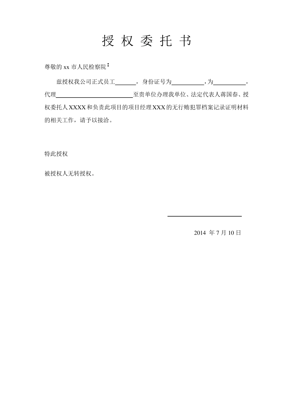 无行贿犯罪证明查询申请资料_第2页