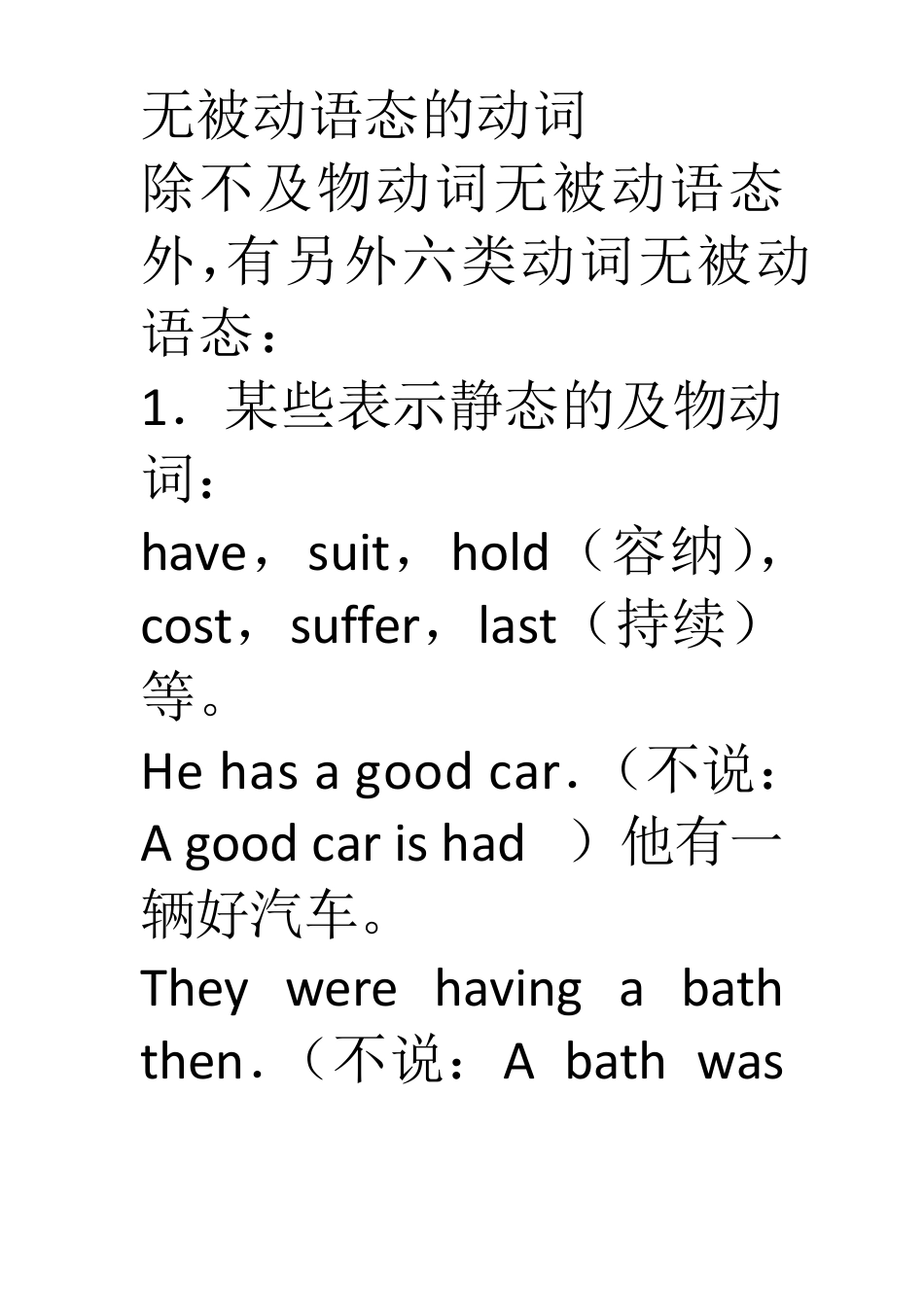 无被动语态的动词_第1页