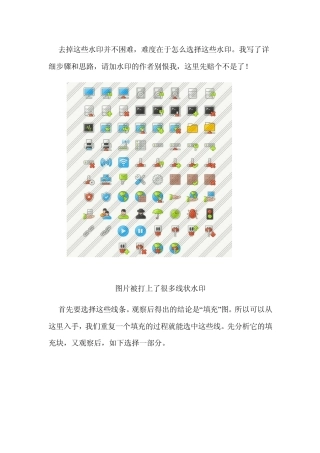 无视水印!无敌的PS水印消除方法