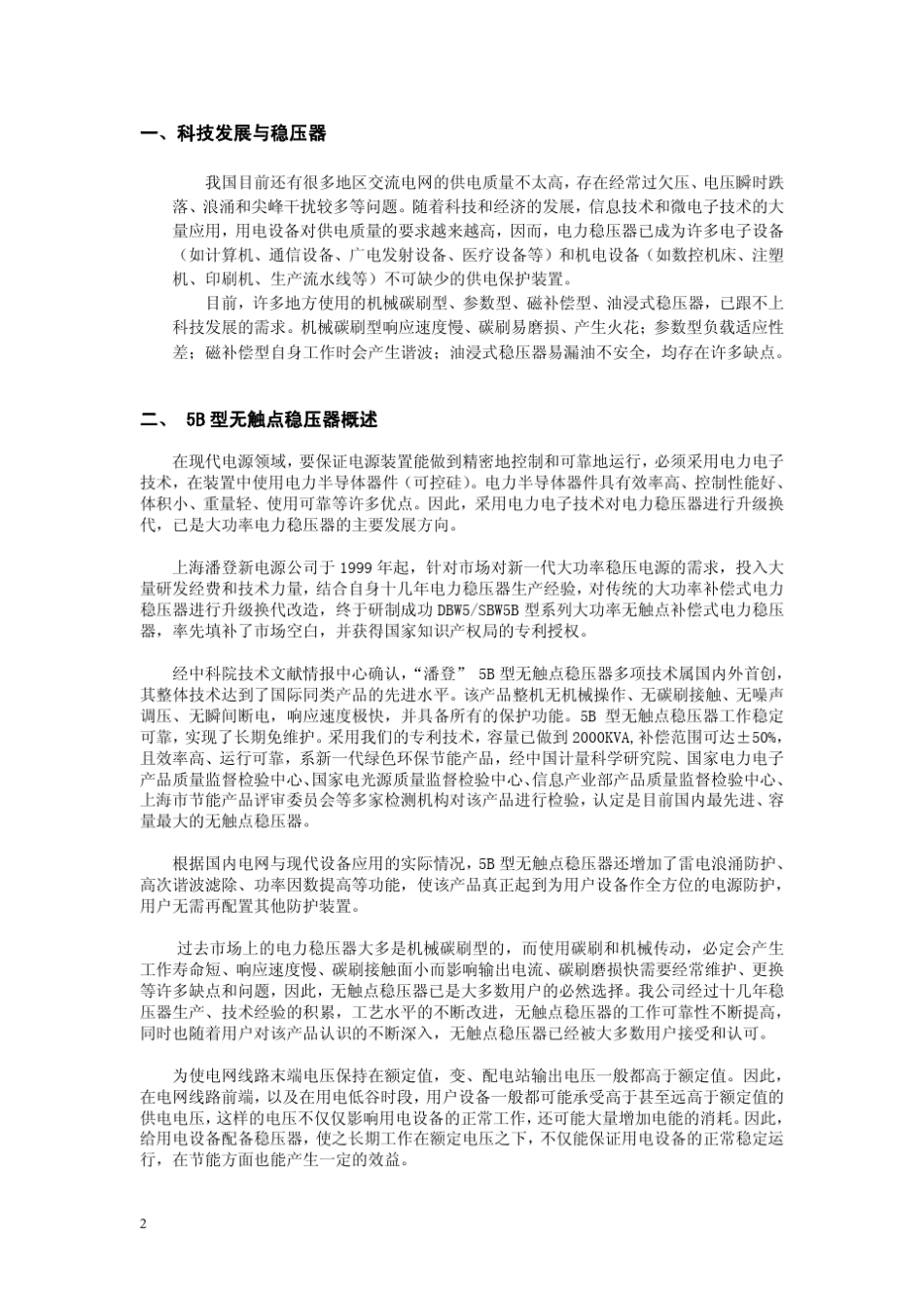 无触点稳压器说明书_第2页
