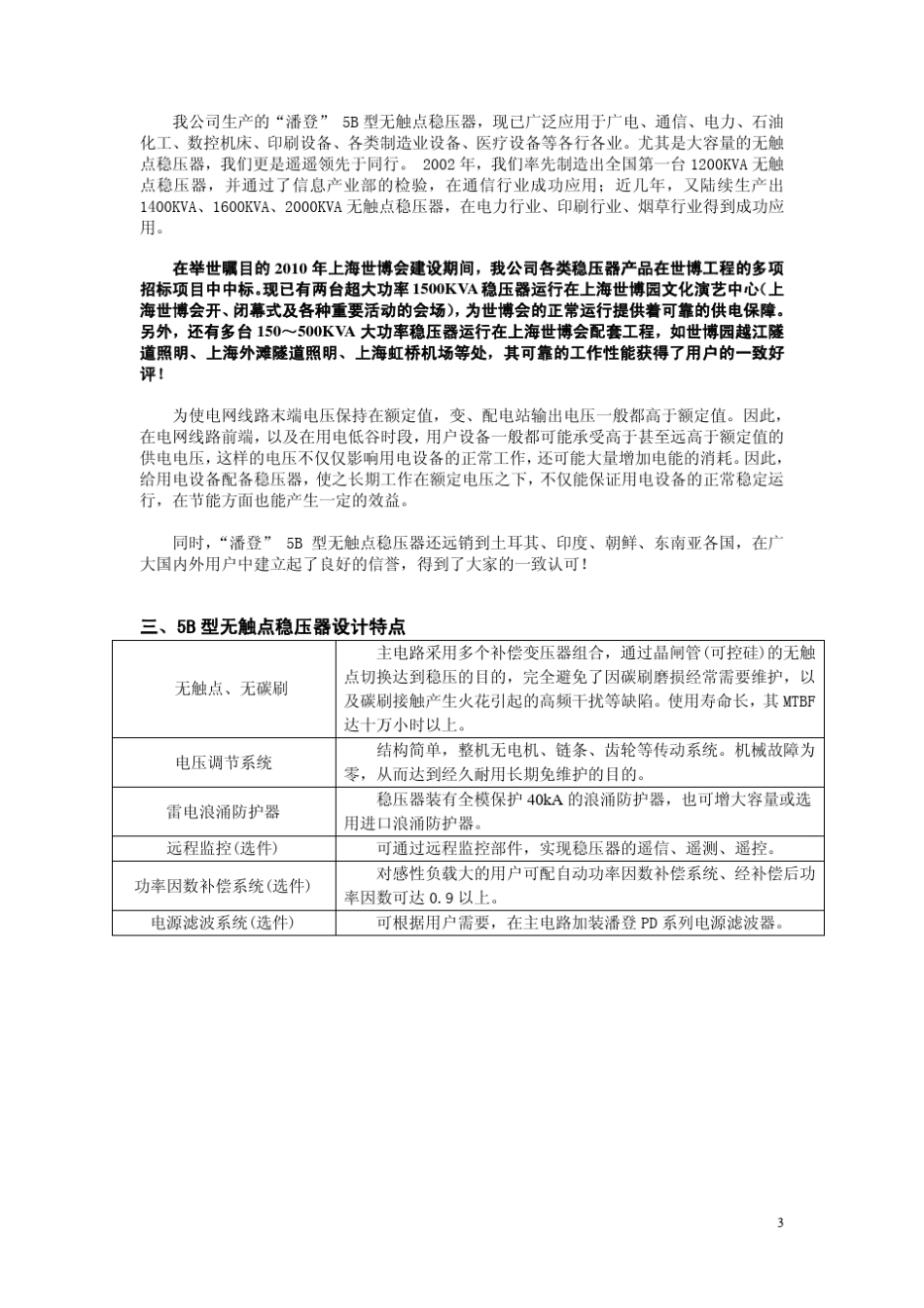 无触点稳压器说明书_第3页