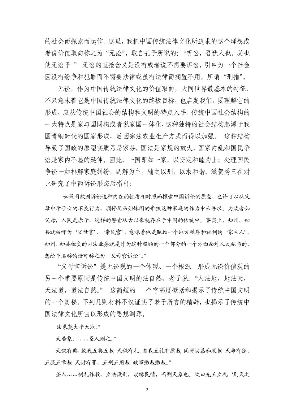 无讼与正义：中西法律文化价值之分析_第2页