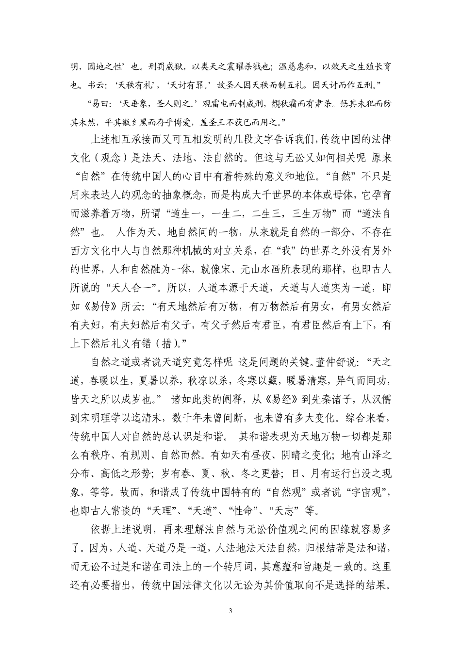 无讼与正义：中西法律文化价值之分析_第3页