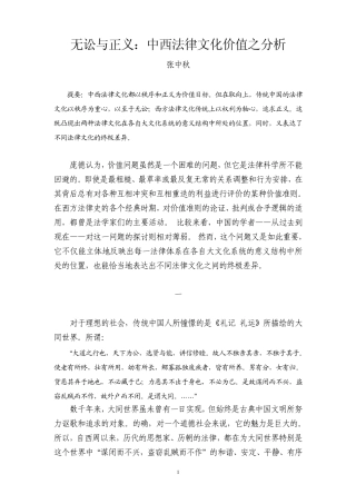 无讼与正义：中西法律文化价值之分析