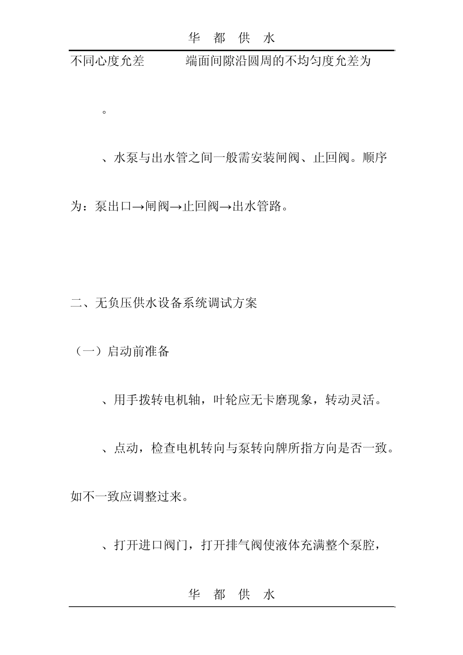 无负压供水设备安装_第2页